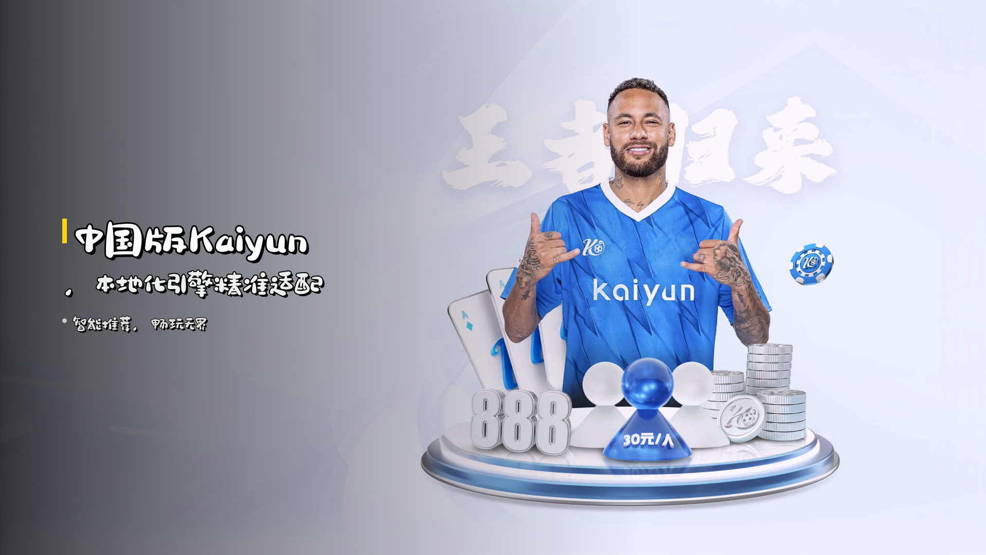 中国版Kaiyun，本地化引擎精准适配